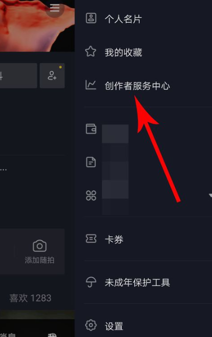 1566985771421001.png 抖音創作者服務中心是什么 抖音創作者服務中心在哪