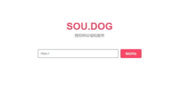 最新簡易網址短鏈接生成源碼