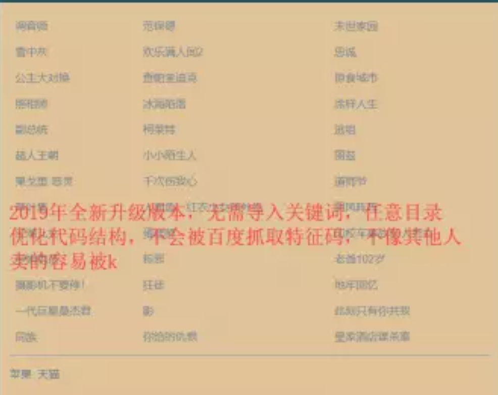 站群SEO系統(tǒng)_高質(zhì)量養(yǎng)站/寄生蟲_泛目錄_自動(dòng)收錄源碼