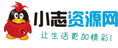 小志資源網怎么停止一直不更新呢？
