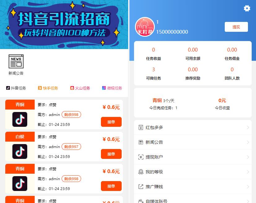 thinkphp抖音快手點(diǎn)贊任務(wù)系統(tǒng) 霸屏天下自動(dòng)掛機(jī)賺錢APP