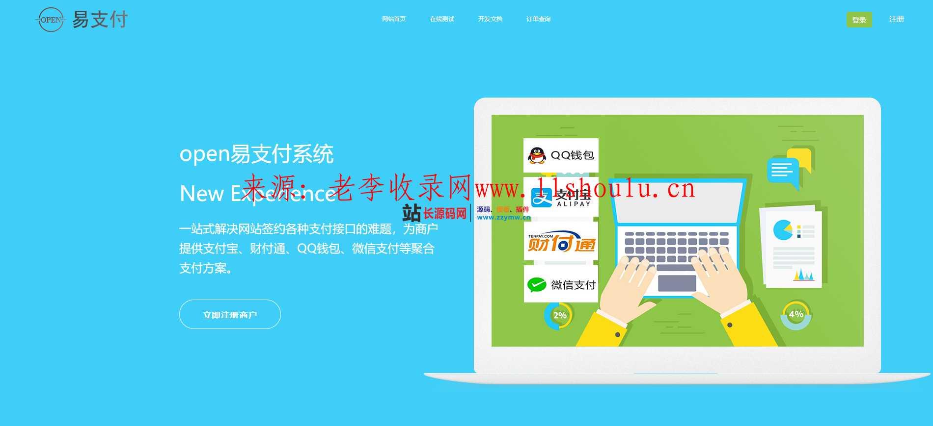 2019新版易支付OPEN易支付免費(fèi)開源版