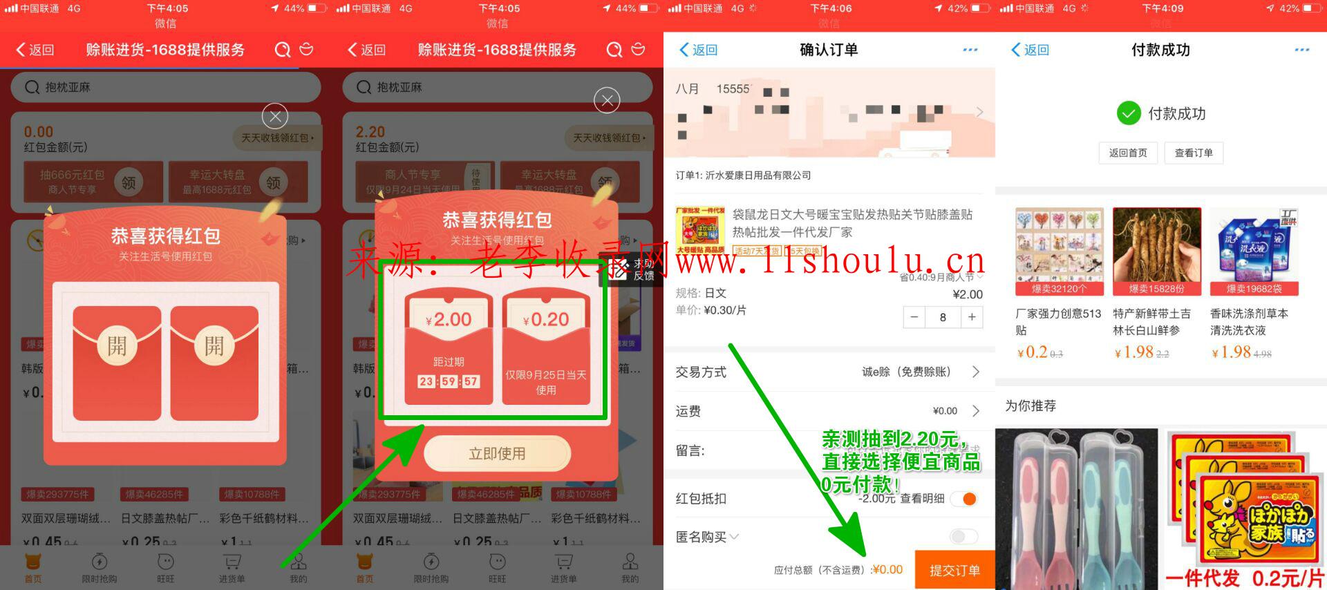 阿里巴巴拆紅包親測0擼暖寶寶（易黃）