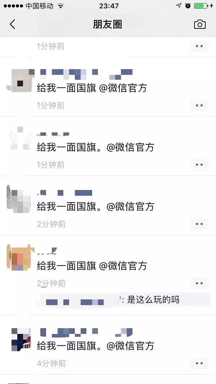 QQ微信國旗頭像標志最新設置方法