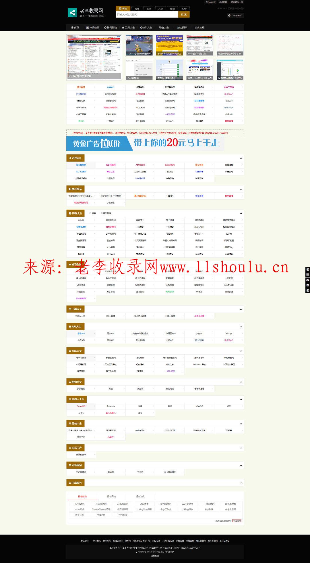 老李收錄網(wǎng)網(wǎng)址導(dǎo)航源碼 整站開源帶數(shù)據(jù)庫(kù) 基于Z-BlogPHP程序（本站）