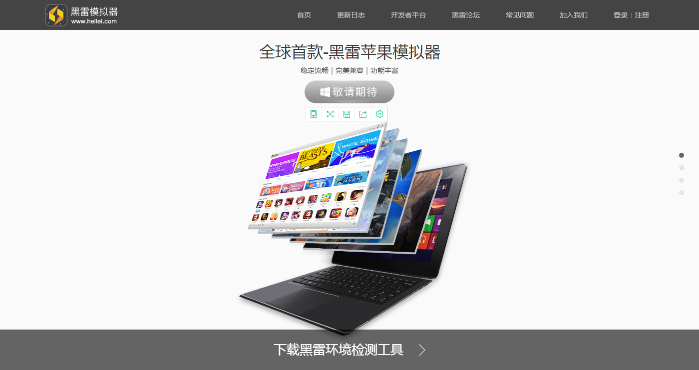 全球首款蘋果模擬器