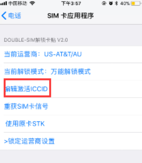 網傳有鎖蘋果卡貼解鎖，iPhone完美變無鎖教程
