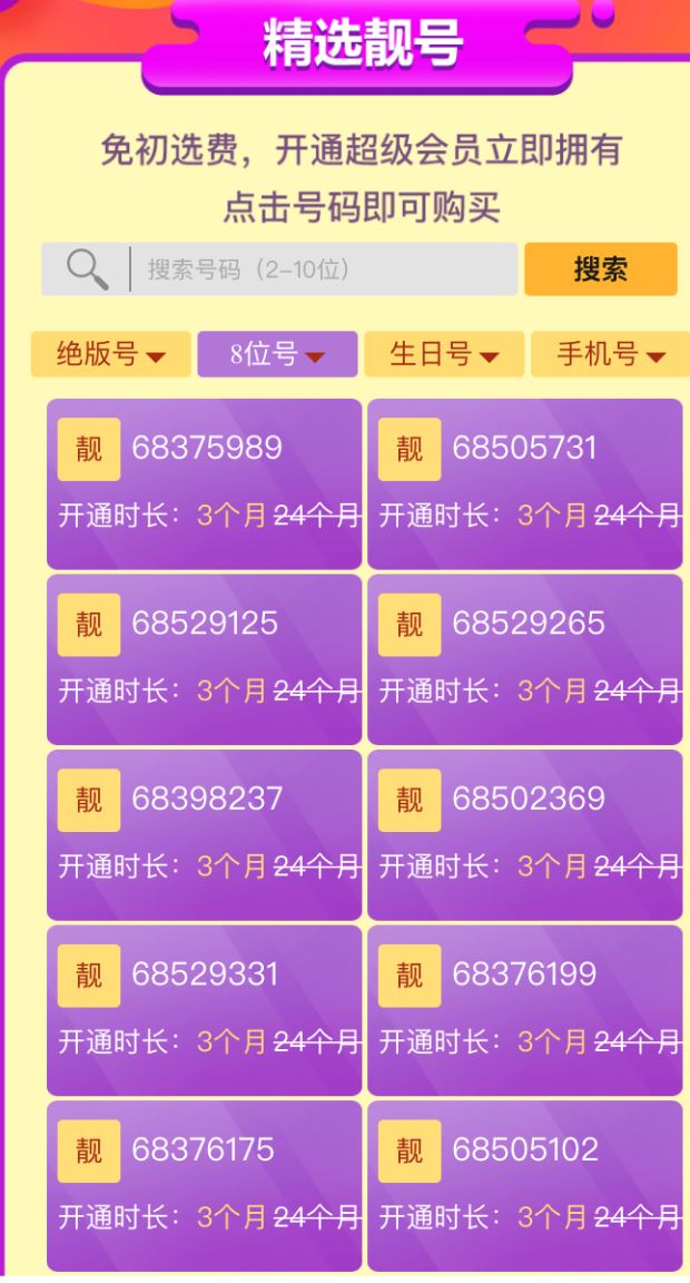 8位QQ靚號限時特價只要20QB