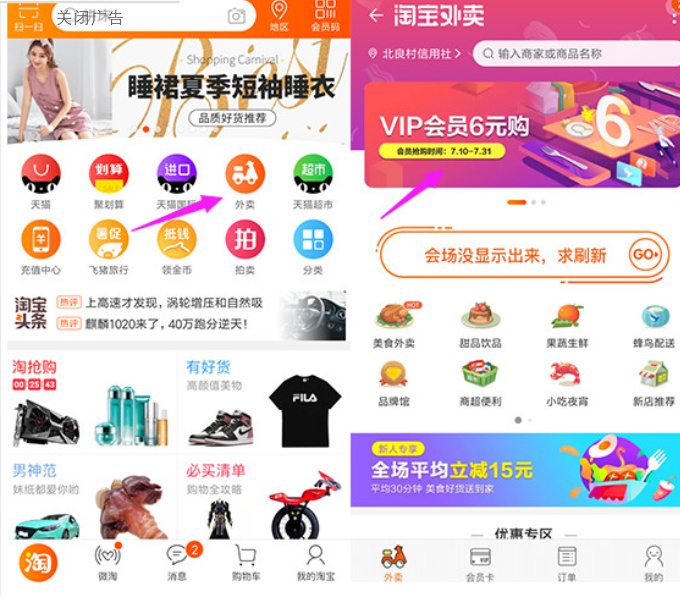 6元開淘寶會員外賣免配送費