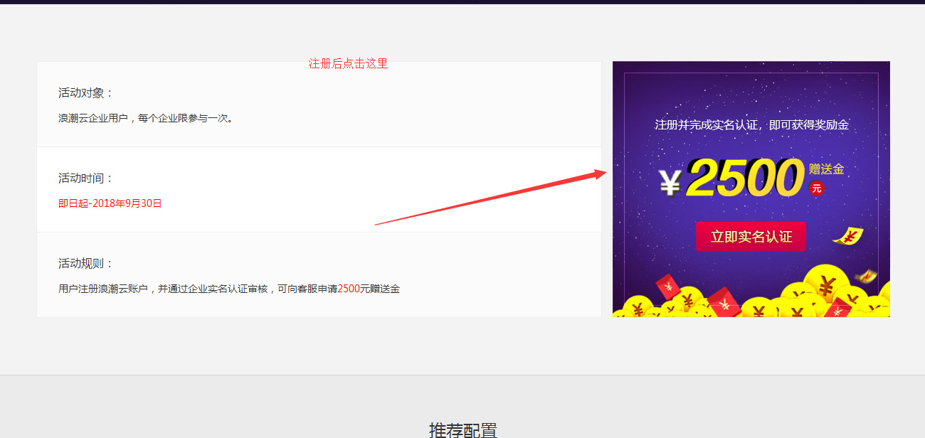 浪潮云企業認證送2500元余額