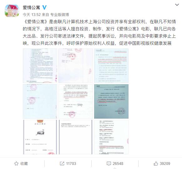 愛情公寓被原作要求停止上映