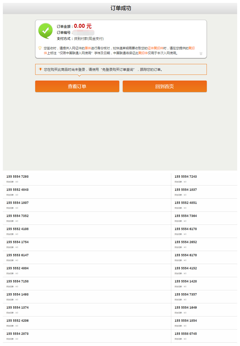 155555手機號碼注冊教程