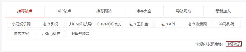 站長聚集地聯盟插件發布
