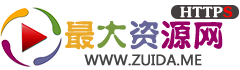 最大資源網