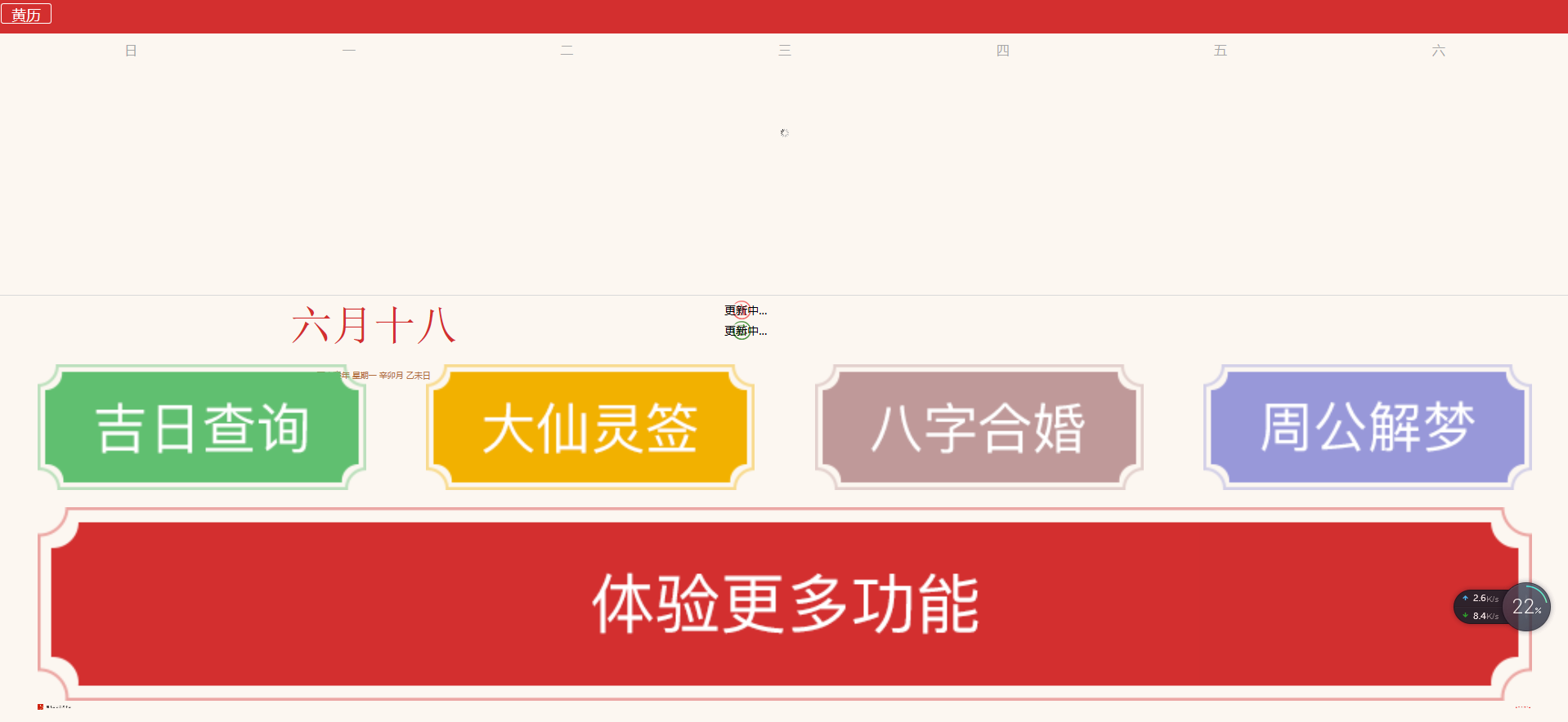 簡(jiǎn)約黃歷日歷網(wǎng)站源碼