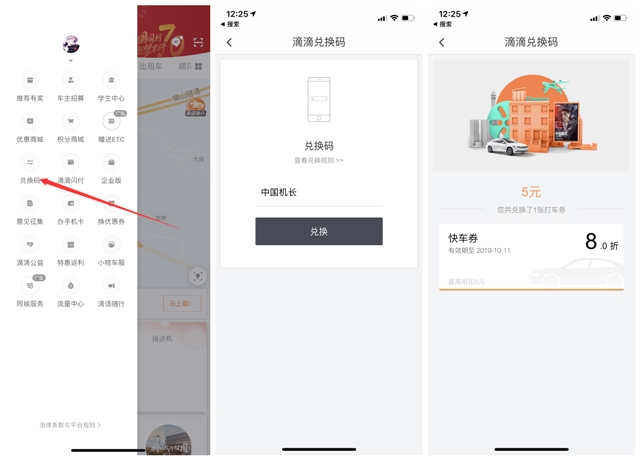 滴滴打車APP免費領取8折快車券 最高抵扣5元