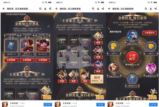 王者榮耀 做任務兌王者榮耀新皮膚 點亮九宮格抽Q幣