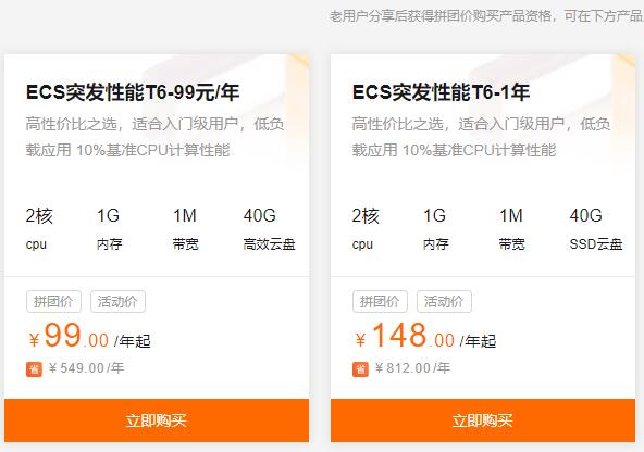 阿里云拼購1.5折買服務器