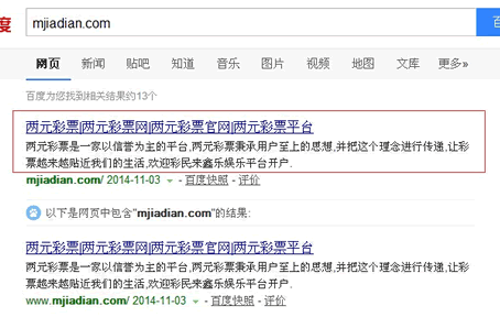 百度快照是如何被篡改的？