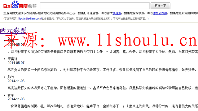 百度快照是如何被篡改的？