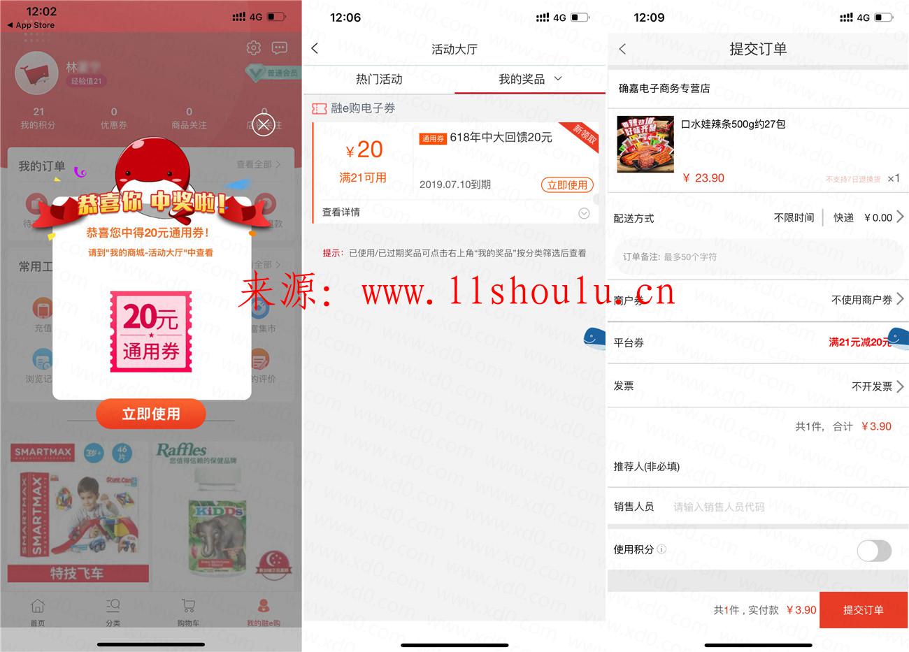 融E購登陸抽5元券擼實物