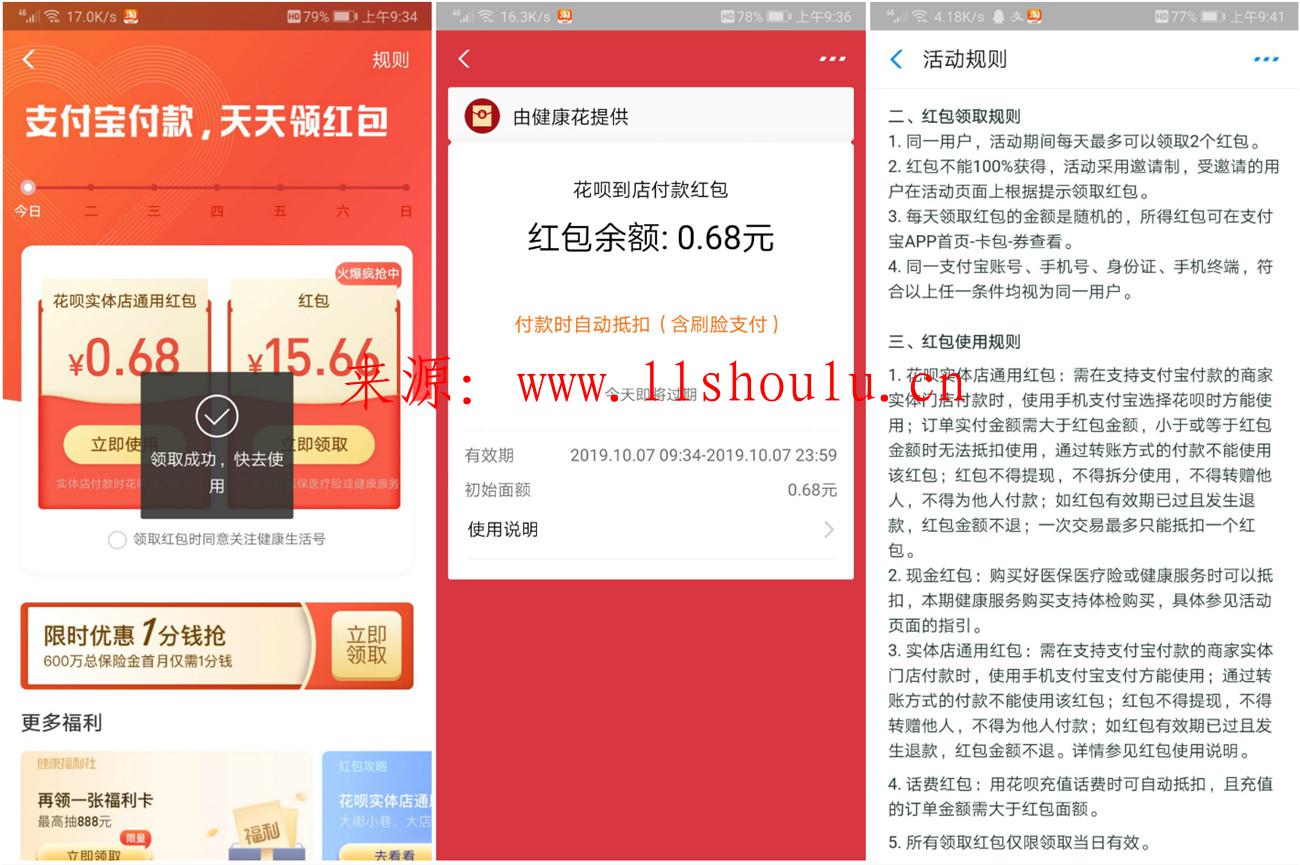 每天領支付寶花唄付款紅包