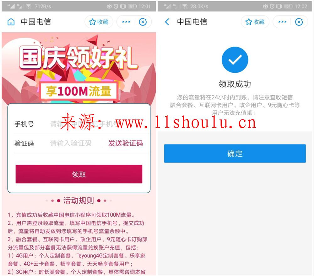 支付寶國慶100M電信流量