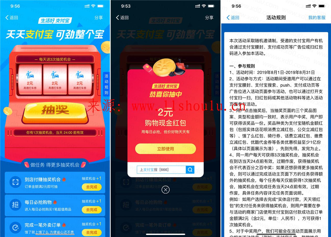 支付寶搜666 每天抽獎3次