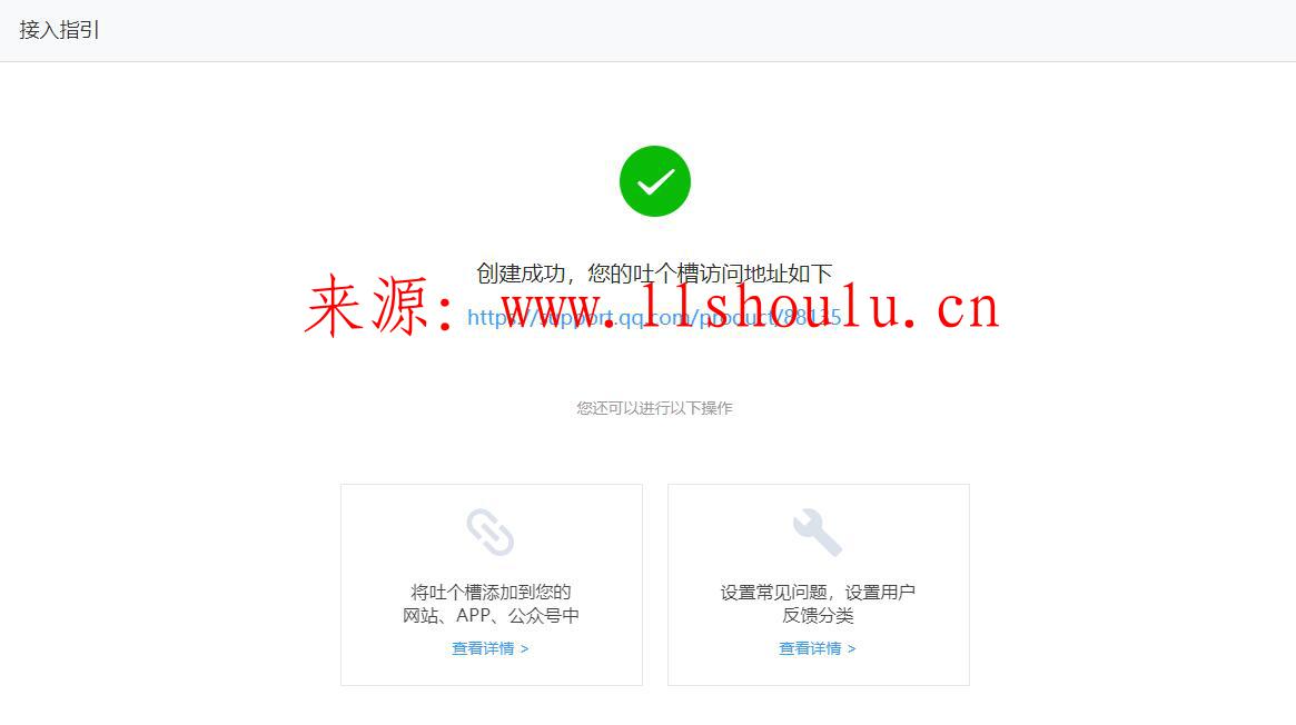 利用騰訊旗下吐個槽做博客