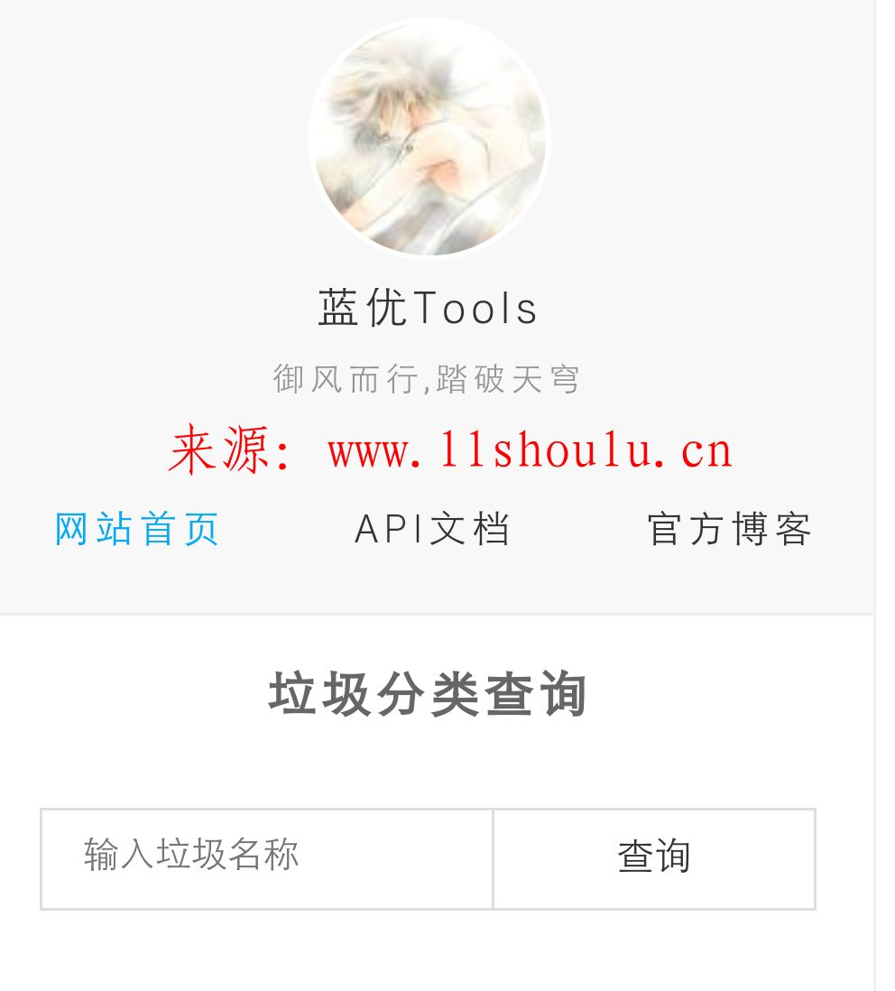 新版垃圾分類查詢網頁源碼
