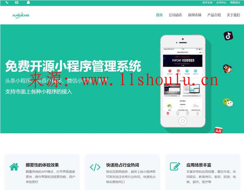 迅睿微信抖音程序系統開源