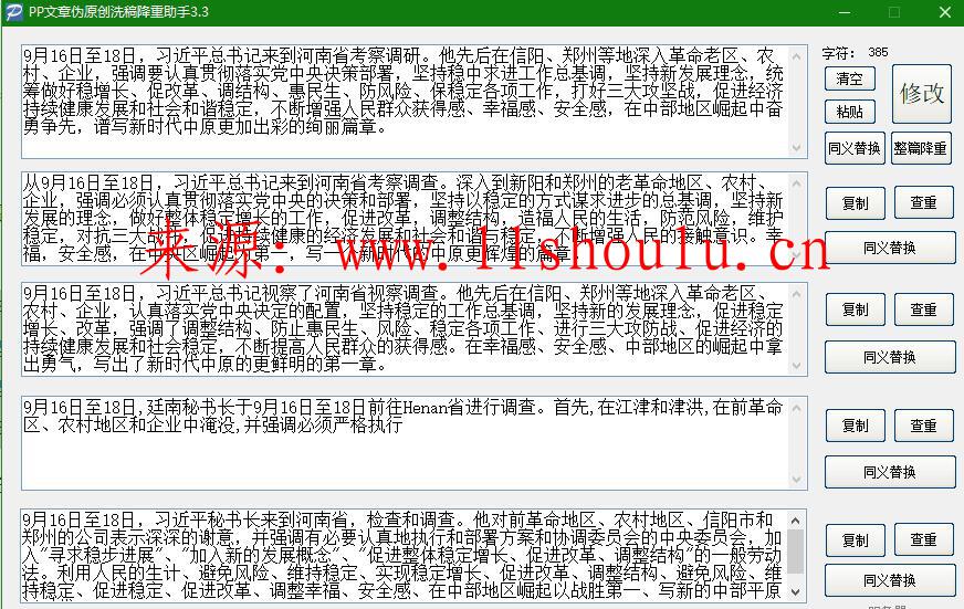 網(wǎng)站/自媒體洗稿軟件偽原創(chuàng)生成器3.3免費(fèi)版