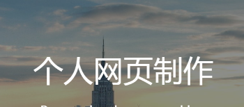 在線網頁制作源碼優化修復V2.1版