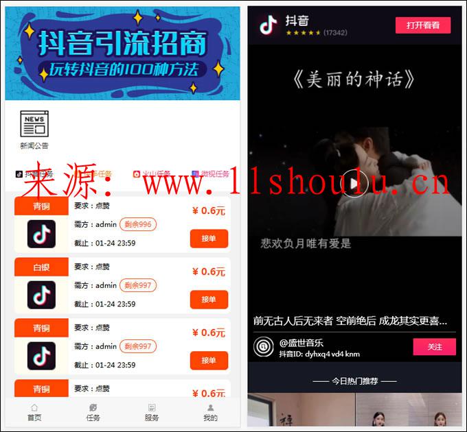抖音快手點贊任務系統源碼 修復美化版 新UI的任務系統