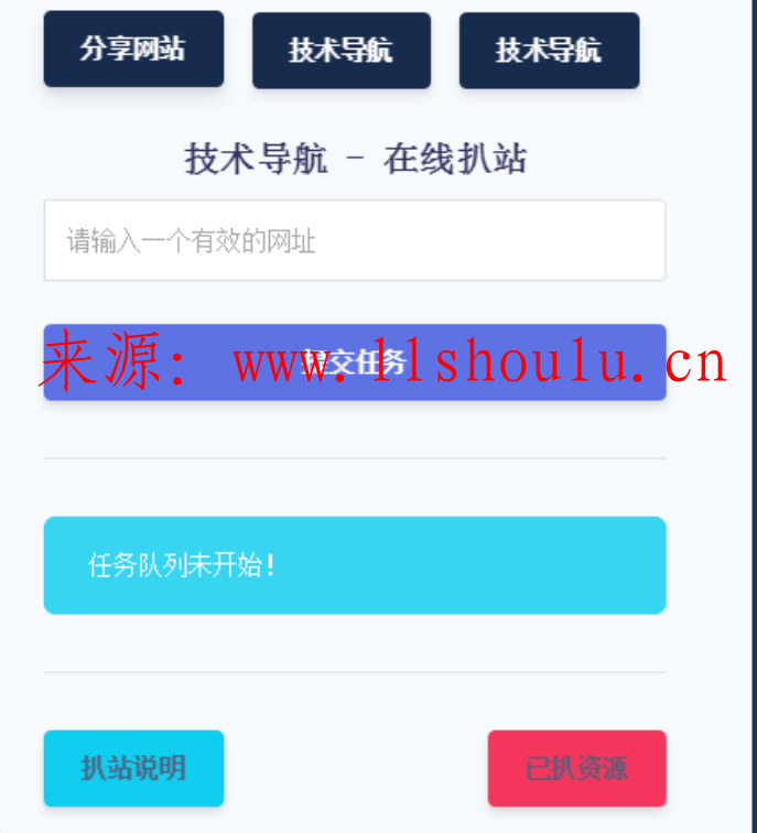php美化版在線扒站源碼