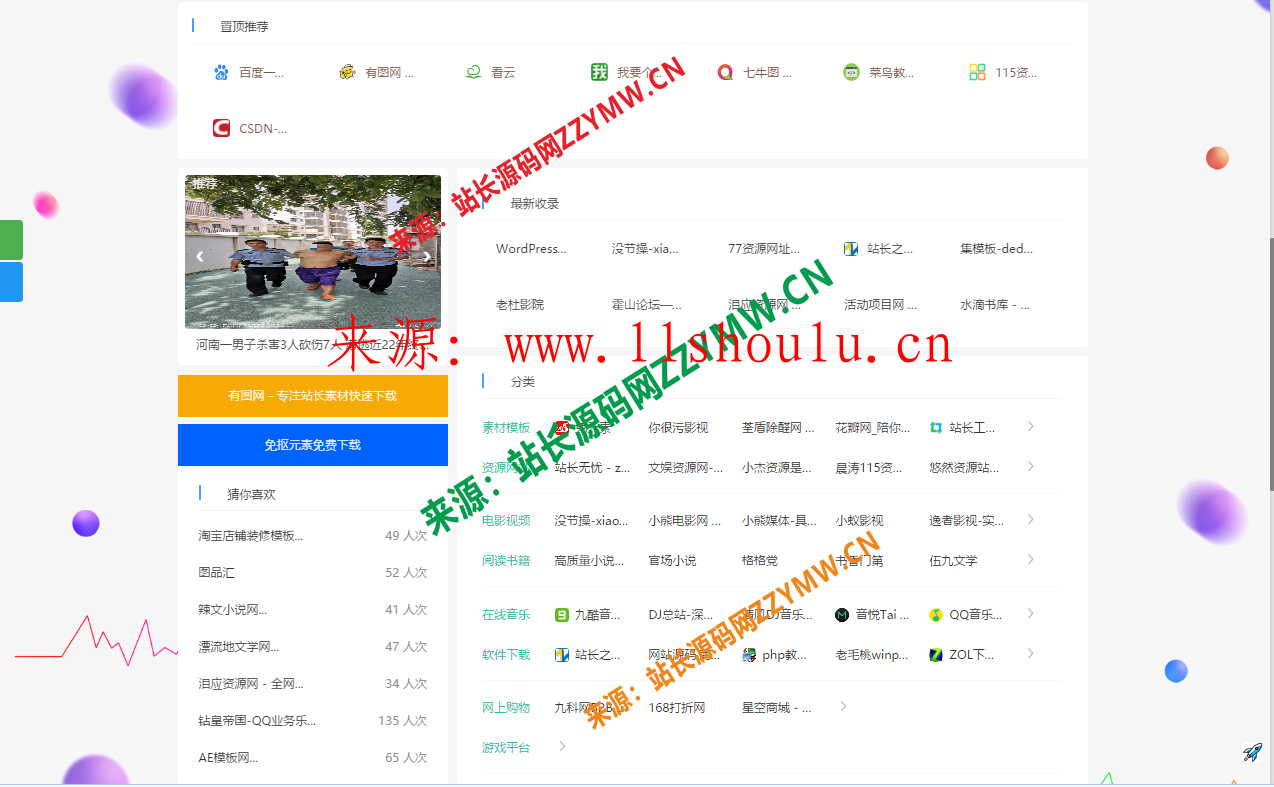 Guojiz網址導航系統V2.3.5正式版