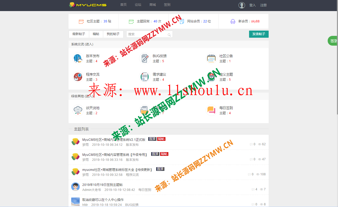 MyuCMS社區+商城內容管理系統V2.0正式版