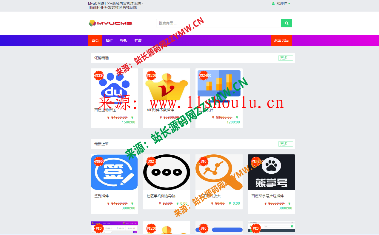 MyuCMS社區+商城內容管理系統V2.0正式版