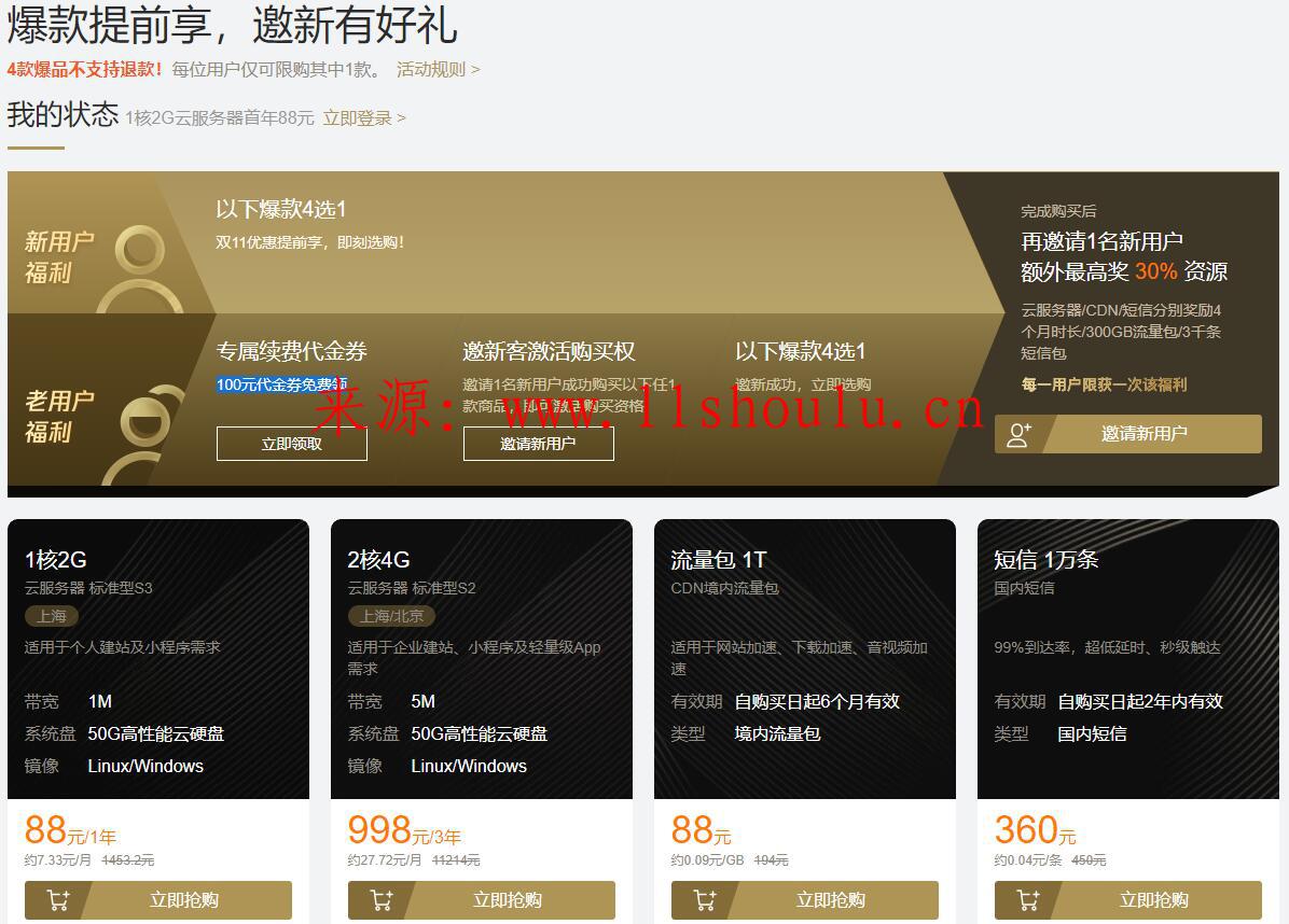 騰訊云提前購88一年服務器