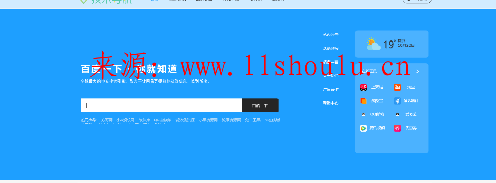 清新美化技術導航網站源碼