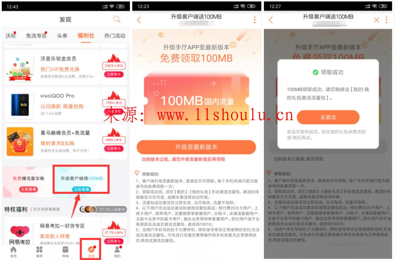 升級客戶端100M聯通流量