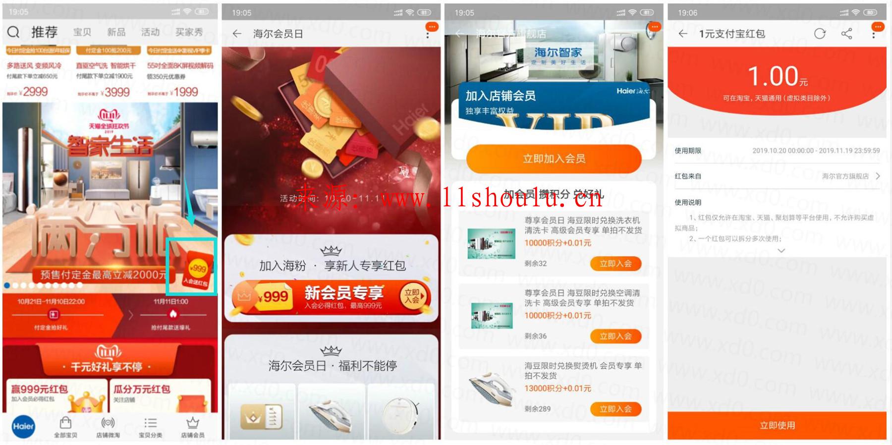 淘寶入會領2元無門檻紅包