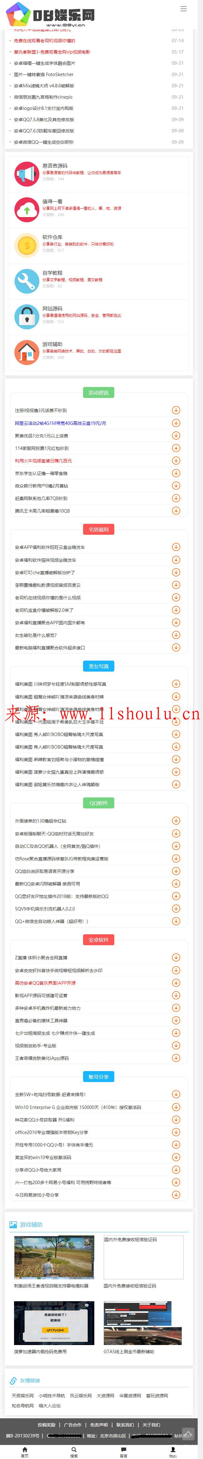 某asp源碼網站整站數據打包
