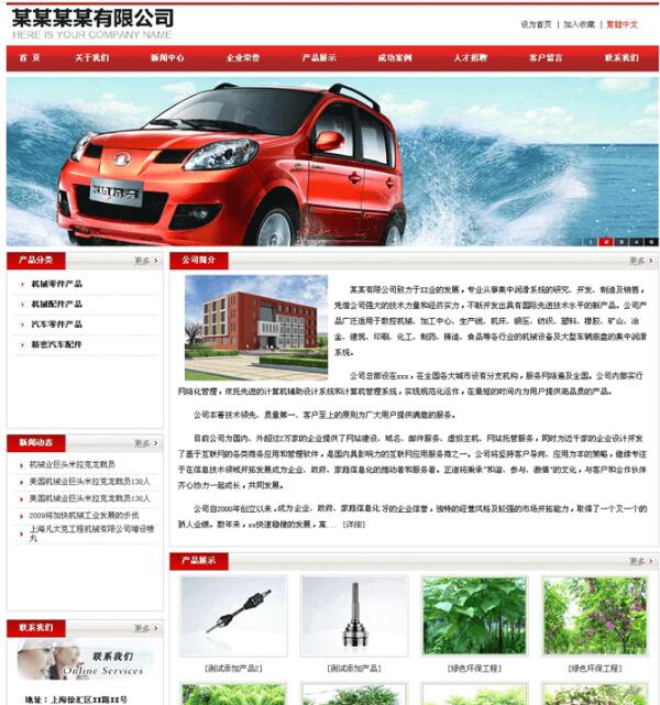 紅色網新企業網站管理系統網站源碼免費下載 v1.4