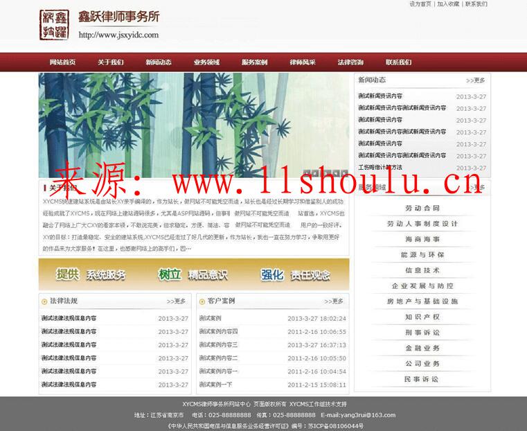 YCMS律師事務所建站系統 v2.2