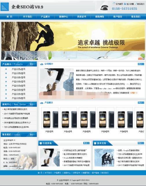 企業網站SEO優化站源碼免費下載v8.9