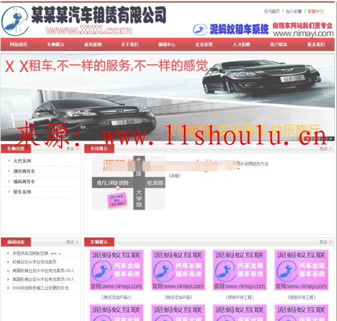 泥螞蟻租車網站管理系統網站源碼ASP+ACCESS