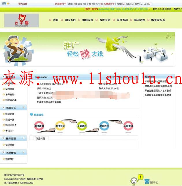 淘寶互刷信譽刷鉆平臺v1.2源碼免費下載