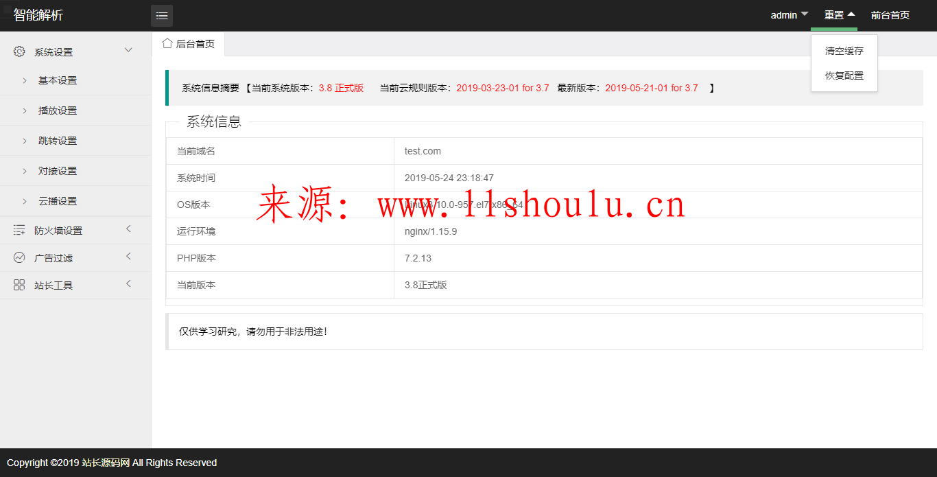 XyPlayer 智能解析 X3.8 VIP視頻二次解析網站源碼 后臺管理/對接資源站/劇集列表
