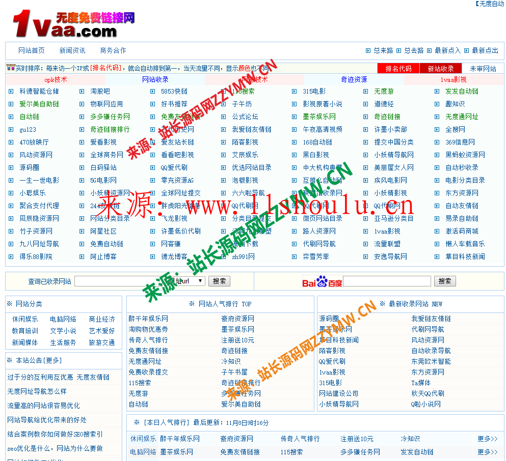無度站長網源碼,免費友情鏈接交換源碼,網站收錄源碼,1vaa.com網址導航源碼